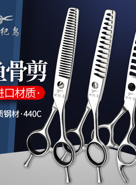 剪鱼骨剪剪师打美发剪刀理髲剪刀世纪工具牙剪型发发薄鸟