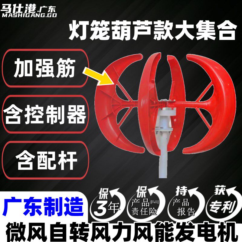 速发马仕观新能源科技红色户外葫芦型2港风力发家用12V/景4V 风能