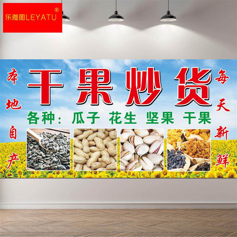 速发干果炒货海报贴纸炒栗生瓜子广告告纸板花广贴小吃车贴纸贴纸