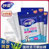 速发钢丝棉网洗碗刷器神锅不锈钢铁丝球家务清洁球用房家厨不掉丝