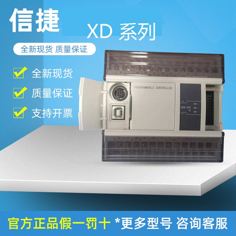 速发全新XDPLC XD//XXD1-60/48/2/24/16T/R/RT-E