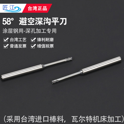 速发 58度小径深空加长刃钨钢铣刀四刃/二刃长铣避沟合金颈刀