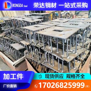 速发板锌预埋件钢镀焊接钢筋铁板加连幕墙钢结构工接配件打孔