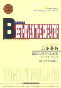 书籍贝多芬传 英文 法 社9787810850353 正版 罗曼·罗兰 著传媒大学出版