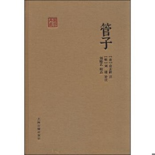 唐 社9787532577330 正版 校； 劉績(jī) 注上海古籍出版 明 書(shū)籍9新管子劉曉藝 房玄齡