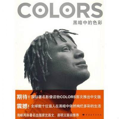 正版书籍COLORS黑暗中的色彩陈皎皎  著9787500684640
