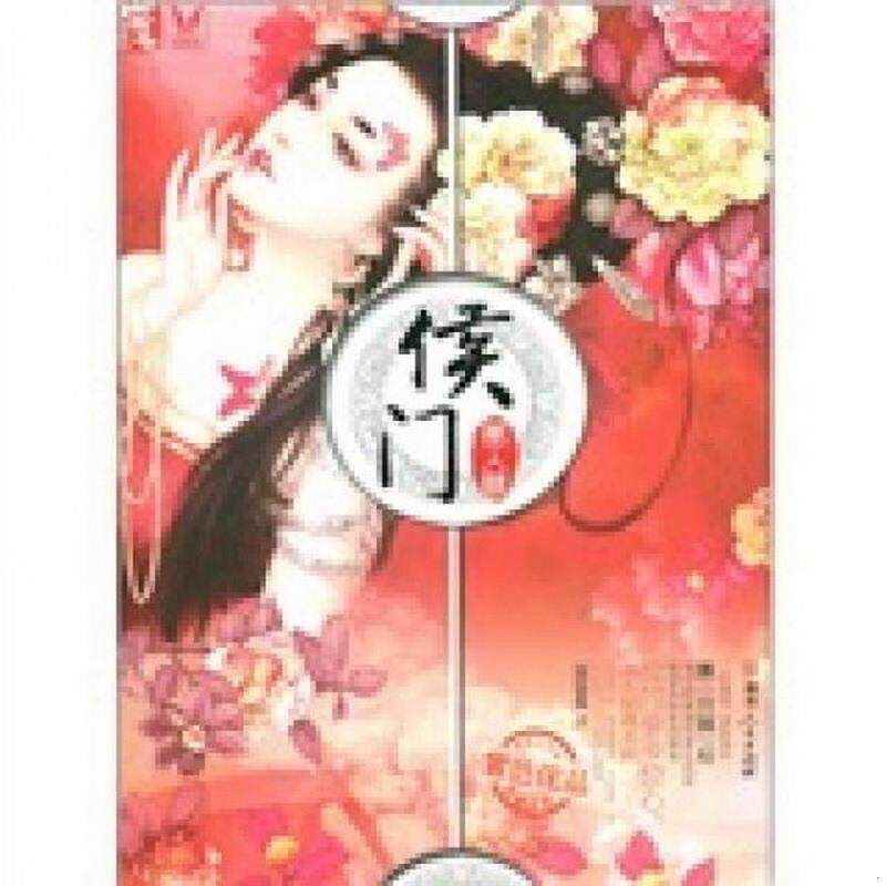 正版书籍侯门·美人谋9787543877146闻情解佩著