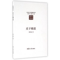 正版書籍9新 莊子精讀第二版：漢語言文學(xué)原典精讀系列陳引馳  著復(fù)旦大學(xué)出版社9787309123692