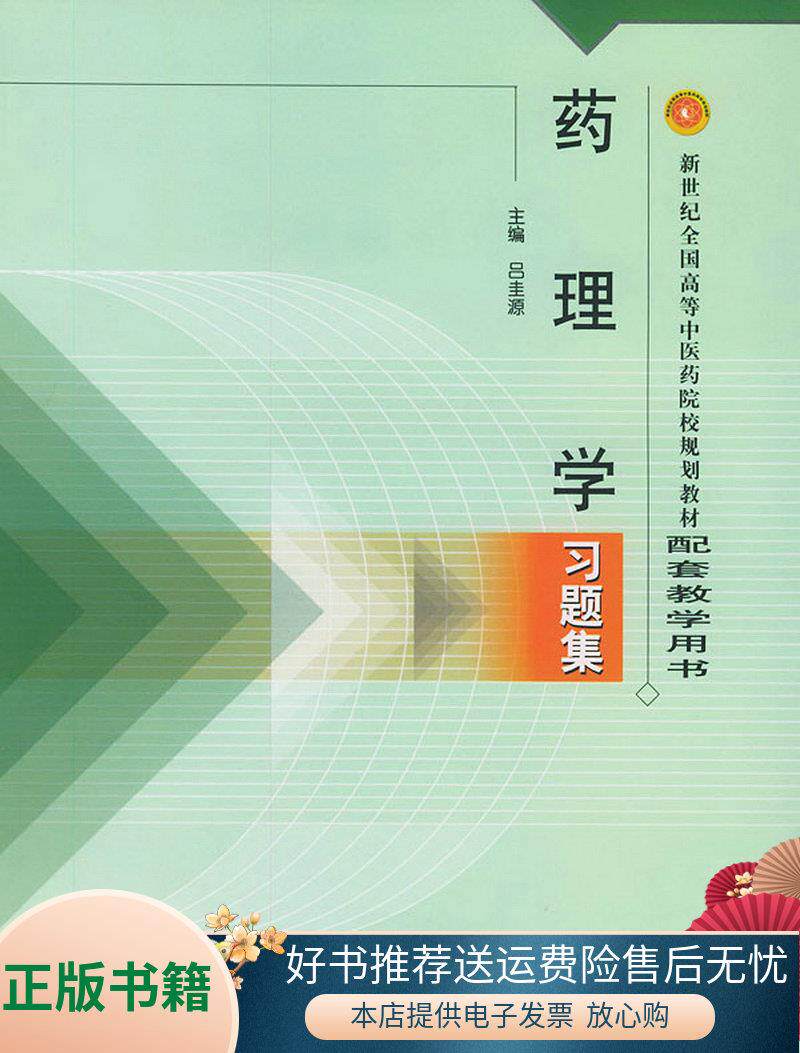 正版书籍 *理学习题集9787801564634
