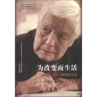 社97871060 G.L. 书籍9新 为改变而生活：格蕾斯·利·博格斯自传 美 正版 著；向穆 Boggs 格蕾斯·利·博格斯 译中国电影出版