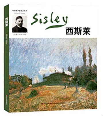 正版图书 环球美术家视点系列—西斯莱刘松、张刚  著吉林美术出版社9787557502201