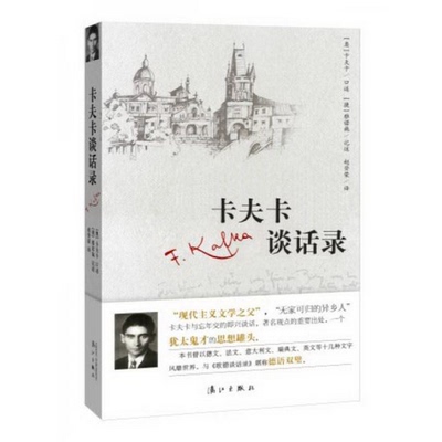 正版书籍9新卡夫卡谈话录、漓江出版社9787540773700