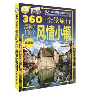 编中国铁道出版 正版 编辑部 书籍9新360° 社9787113194864 亲历者