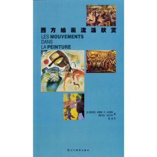 著；董强 正版 马尔卡代 社9787538266832卡拉萨特 译 配货BBC艺术系列：西方绘画流派欣赏辽宁教育出版