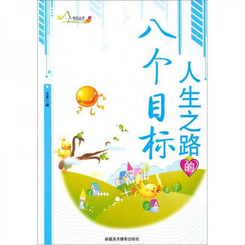确立人生目标的书籍(确立人生目标的诗句)