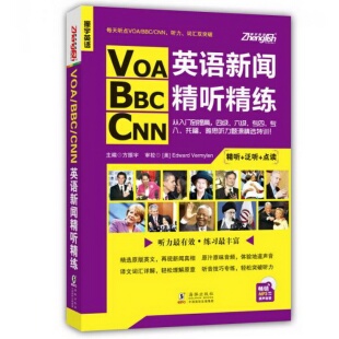 编海豚出版 正版 CNN英语新闻精听精练方振宇 BBC 社9787511016225 配货速发VOA
