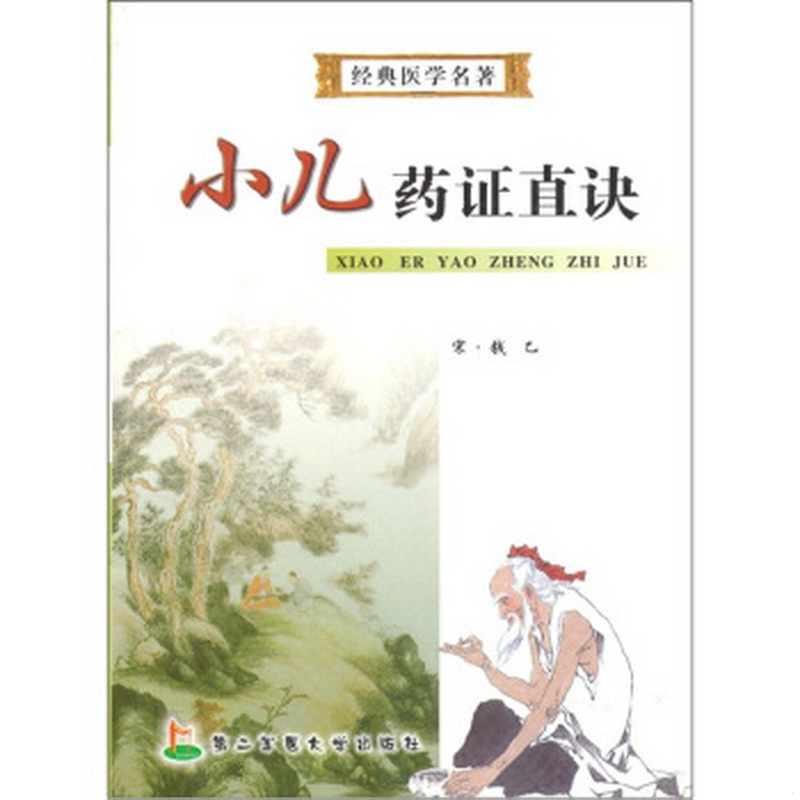 正版书籍9新婴童百问/经典医学名著上海第二军医大学出版社[明]鲁伯嗣  编；王晓田  点校；黄甡9787810605328