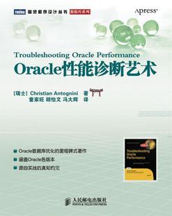 瑞士 译9787115215147 安东尼尼 费 Oracle性能诊断艺术 免邮 著；童家旺 正版