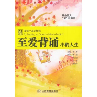 正版 社9787539256498 书籍9新疯狂英语·至爱背诵·英语小品文精选：小酌人生李寄著江西教育出版