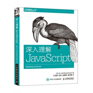 Rauschmayer 9新深入理解JavaScript 罗彻麦尔 章子鹏 译9787115402608 杜欢 正版 著；王玉林 Axel 美 庄婷婷