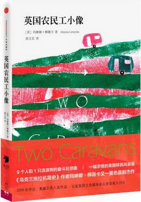 正版书籍英国农民工小像[英]玛琳娜·柳薇卡  著；邵文实  译9787508644394