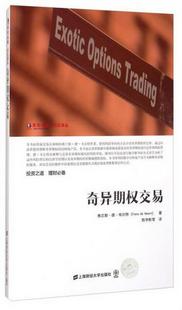 东航金融衍生译丛：奇异期权交易引进版 译上海财经大学出版 美 Weert 著；陈学彬 弗兰斯·德·韦尔特 Frans 正版 社9 图书