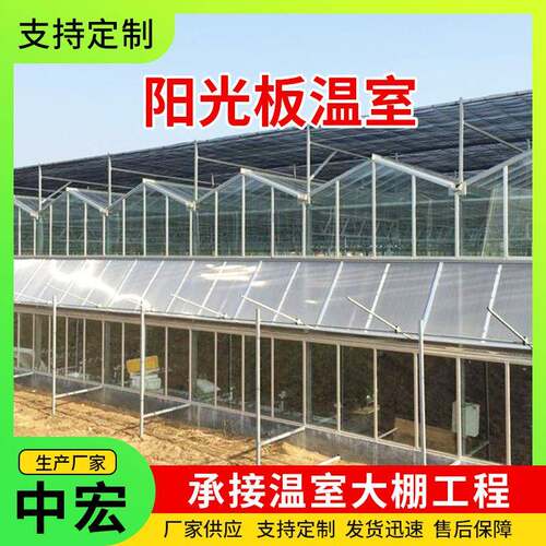 连栋阳光板温室农业育苗花卉大棚热镀锌钢管骨架全套阳光板