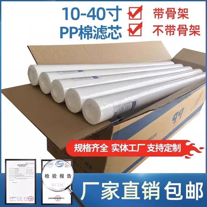 20寸PP棉滤芯净水器10寸0寸40寸5微米1净水机前置保安过滤器滤芯