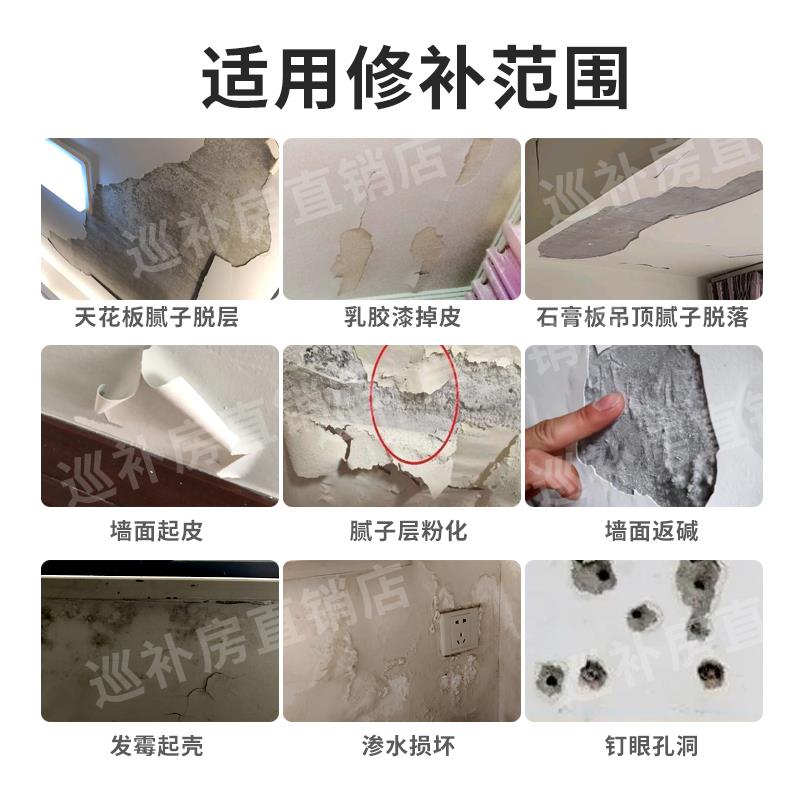 乳胶漆墙面起皮吊顶脱落腻子空鼓天花板屋顶掉皮修补墙膏家用