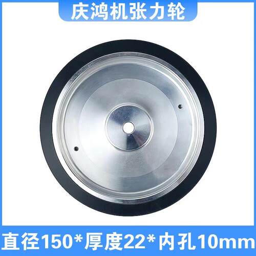 庆鸿慢走丝张力轮150*10*22优力胶压线轮CH604张力惰轮台湾庆鸿导