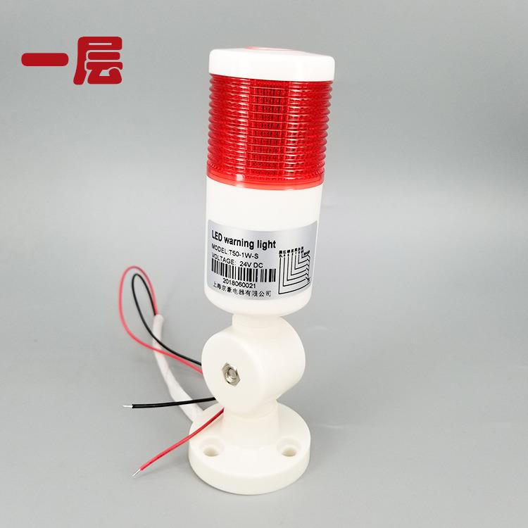 多层警示灯三色灯12v24v警示灯led声光报警器灯机床信号灯指示灯
