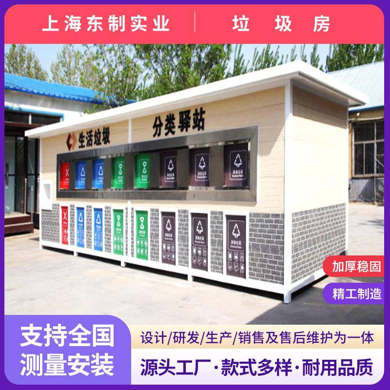 环卫垃圾收集站不锈钢分类智能感应回收站垃圾投放点房集装箱