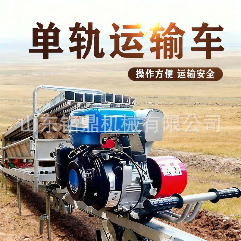自走单轨运输车山地果园景区高载重爬坡搬运车工程农用轨道小火车