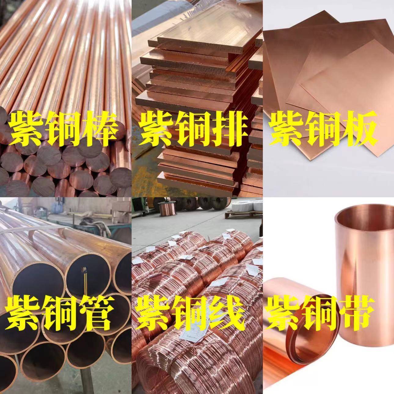 铜棒T2铜排TP2紫铜管T1紫铜板TU2紫铜排TU1紫铜板C1100铜带C1020