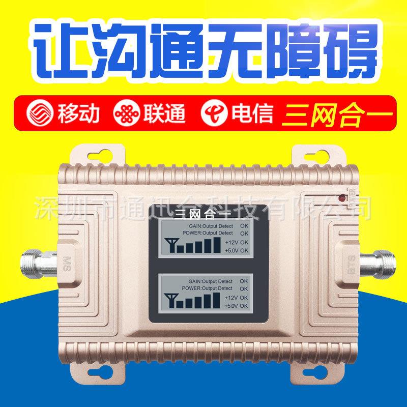 手机信号放大器三网合一话增强2gg4g通话2g上网三网通升级版