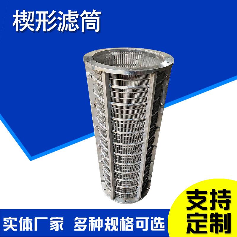 约翰逊过滤桶螺旋挤压脱水筛管反卷矿筛网筒T型丝筛桶楔形网滤篮