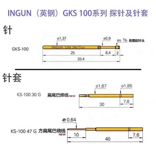 ingun英钢探针gks100系列1.37mm直径SK4镀金ICT测试伸缩弹簧顶针