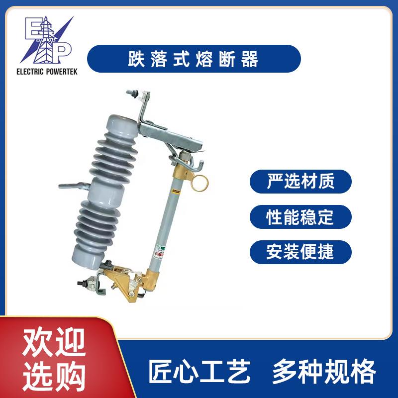 熔断器系列现货供应10-33KV型跌落式熔断器户外高压RW12HRW12