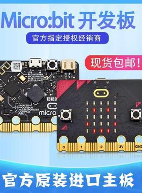 microbitv2.2编程开发板microbit主板GO套件Python图形编程学习