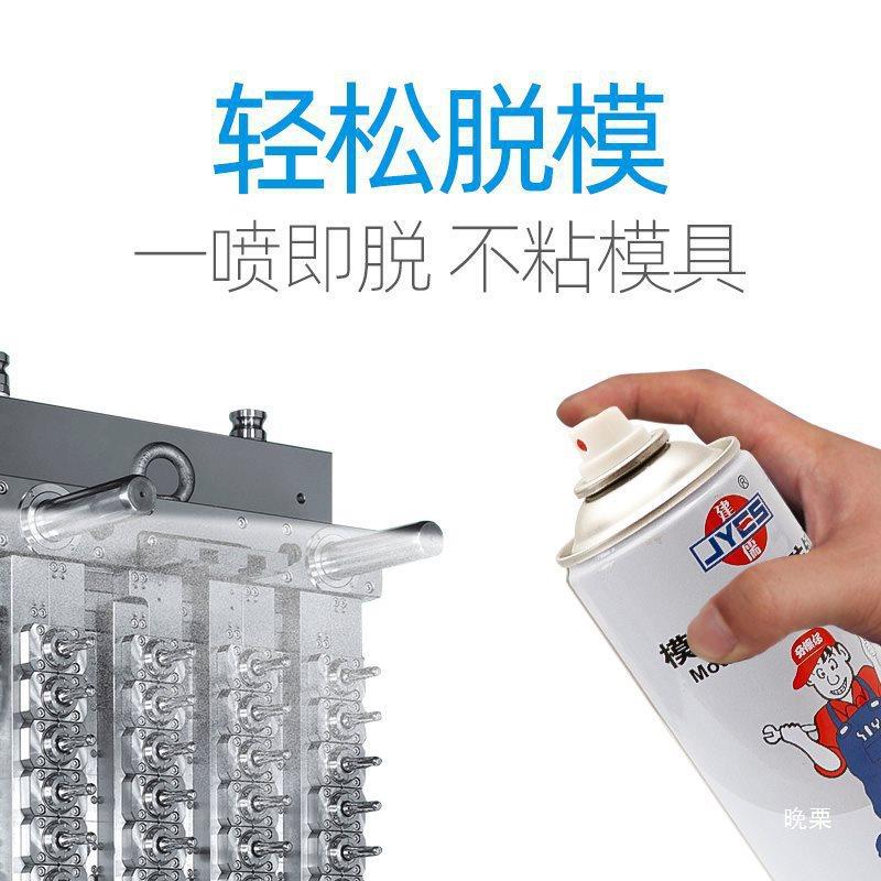 包邮建儒模具脱模剂清洗剂松锈润滑防锈剂干性油性顶针油