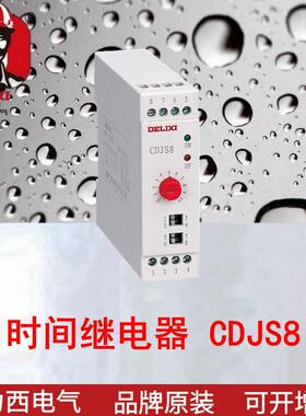 CDJS8时间继电器0.5s-100h(14延时段)AC220V电压可选