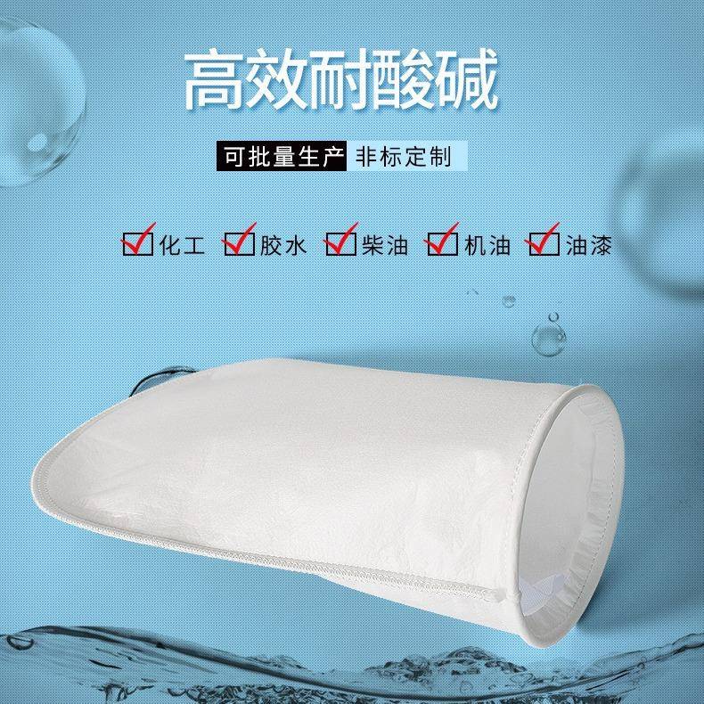 1/2/4号袋式过滤袋04过滤网不锈钢尼龙液体过滤袋工业水过滤袋