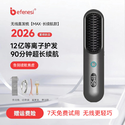 倍菲诗无线直发梳12亿等离子护发