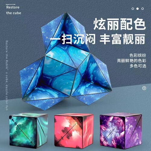 3d立体几何磁性魔方空间思维训练器益智磁力异形百变无限儿童玩具