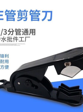 PE水管剪刀PU软管快剪净水器线管切割2分CCK管3分PE管切刀工具