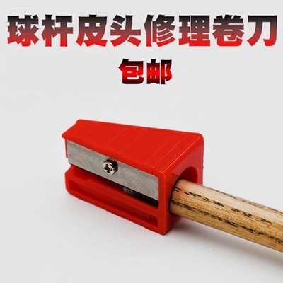 台球皮头圆形打磨器两面磨砂器杆头修理器修皮头 经纬线台球