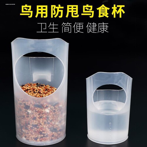 带盖防撒鸟食盒鸟用绣眼亚克力鸟食杯画眉八哥颠颏玉鸟食杯饮水器