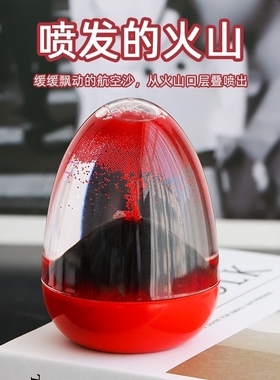 带底座火山爆发浮沙创意坚定火热爱情沙漏居家装饰七夕礼品