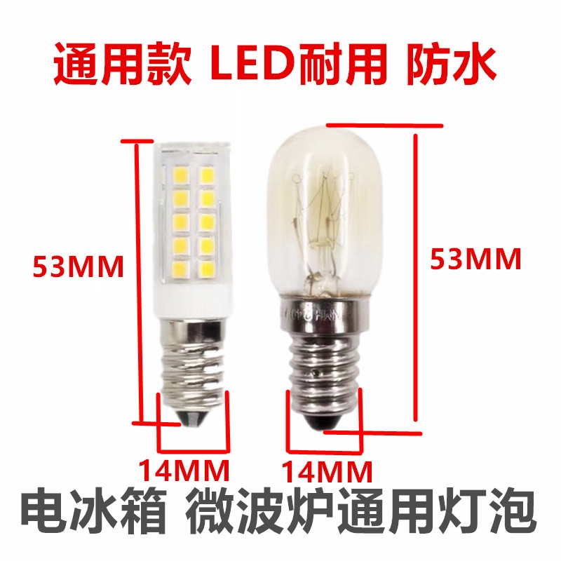 冰箱灯泡油烟机照明灯通用led灯冷藏e14e12小螺口led灯泡110V壁灯