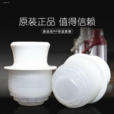 老式热水瓶瓶塞子家用暖水壶塞开水瓶盖子塑料硅胶塞保温壶5磅8磅